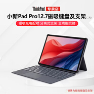 聯(lián)想ThinkPad 2024小新Pro二代12.7磁吸鍵盤(pán)及支架ipad平板電腦皮套保護夾分離式支架 小新Air無(wú)線(xiàn)鍵盤(pán) 【2024小新Pro二代】12.7磁吸鍵盤(pán)及支架