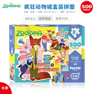 迪士尼（Disney）成人拼圖500片 瘋狂動(dòng)物城高難度拼圖家居裝飾生日禮物禮品