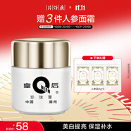 片仔癀皇后牌珍珠膏20g 煙酰胺美白提亮滋潤保濕擦臉面霜