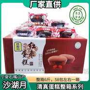 沙湖月清真蛋糕糕點 清真面包 點心紅棗柴雞蛋純蛋糕整箱6斤包郵 整箱6斤紅棗蛋糕58包 3000g
