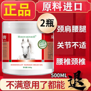 Heron Monroe德國馬膏馬油膏馬栗樂按摩凝膠按摩膏熱感飛馬舒緩關(guān)節(jié)非原裝進(jìn)口 馬膏500ml*2瓶