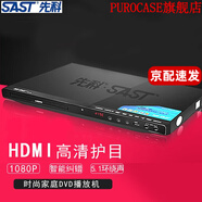 先科（SAST）播放機cd高清evd一體放碟片光盤(pán)讀碟vcd影碟機dvd 高清版(游戲接口)+雙無(wú)線(xiàn)話(huà)筒