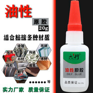 六行油性原膠膠水強力萬能膠專用粘鞋子塑料陶瓷金屬通用防水速干膠水瞬干代替502膠水高強度萬用免釘膠水 單支裝（20g/支足克數(shù)）