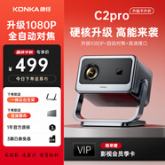 康佳（KONKA）智能云臺投影儀家用宿舍臥室專用投影迷你便攜投影機(jī)手機(jī)投屏器投影到墻上高清帶幕布智能家庭影院 【C2pro云臺投影新標(biāo)桿】智能一體云臺觀影更暢快