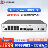 華為（HUAWEI） 企業(yè)級千兆無(wú)線(xiàn)AC控制器不含授權 AirEngine 9700S-S/可管128AP