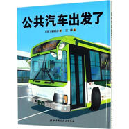 公共汽車出發(fā)了 (日本)鐮田步著,汪婷 譯 北京科學(xué)技術(shù)出版社 9787530490693
