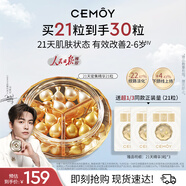 cemoy澳詩茉21天膠囊淡紋緊致次拋面部精華修護21粒裝中秋禮品生日禮物