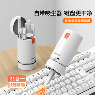 聯(lián)想異能者筆記本鍵盤灰塵手機(jī)平板耳機(jī)清理工具多功能清理通用神器 【多功能清潔套裝】21合1