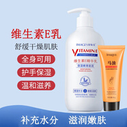 形象美維生素e乳按壓式身體ve乳保濕補水滋潤防干燥乳液面霜女男護膚品 大瓶裝500ml+護手霜80g