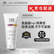 TNN【京倉配送】美國TNN氨基酸熊果苷洗面奶女男士專用清潔潔面乳旗 【干皮/混干】氨基酸洗面奶100g