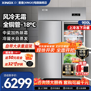 星星（XINGX）四門冰箱商用六門冰柜廚房大容量飯店酒店雙溫冷藏冷凍保鮮柜 900升【風冷無霜全銅管】上冷凍BCD-820FA