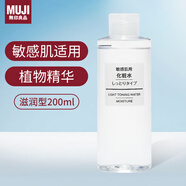 無印良品（MUJI）爽膚水保濕溫和潤膚敏感肌舒緩日本進口 200ml禮物女生