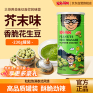 大哥泰國進(jìn)口芥末味花生豆休閑食品下酒菜辦公室零食特產(chǎn)堅(jiān)果小吃230g