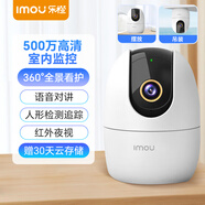 樂(lè)橙攝像頭K2E小雪人監(jiān)控器室內(nèi)家用高清夜視wifi家庭全景無(wú)線云臺(tái) LC-K2E【500萬(wàn)】 標(biāo)配不送內(nèi)存卡