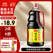 海天 生抽醬油味極鮮1.28L【特級醬油】味極鮮系列 炒菜涼拌點(diǎn)蘸