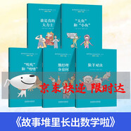 2024FT北京暑假閱讀書(shū)目一年級(jí)語(yǔ)文課本里的博物學(xué) 故事堆里長(zhǎng)出數(shù)學(xué)啦 感知力系列繪本（聲音、顏色、線條） 小學(xué)生說(shuō)文解字 1下 2上 第一條紅領(lǐng)巾 我很勇敢！我很膽?。ɡL本） 故事堆里長(zhǎng)出數(shù)學(xué)啦