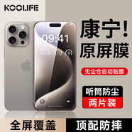 KOOLIFE【康寧高清秒貼倉(cāng)】適用蘋果15鋼化膜iPhone15手機(jī)膜鋼化膜全屏幕保護(hù)膜十五高膜防指紋無(wú)塵倉(cāng) 康寧原屏高清膜2片|無(wú)塵倉(cāng)秒貼/聽筒防塵/萬(wàn)次耐磨 iPhone 15