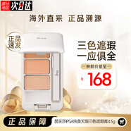 茵芙莎（IPSA） 純美無瑕三色遮瑕膏4.5g 遮蓋臉部痘印斑點黑眼圈熊貓眼修容盤 經(jīng)典三色遮瑕
