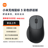 小米（MI）無線鼠標(biāo)3 彩色舒適版 黑色 2.4G藍(lán)牙鼠標(biāo) 人體工學(xué)靜音辦公小米鼠標(biāo) 適配小米筆記本電腦 臺式機(jī)