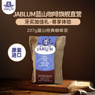 加比藍（Jablum）牙買(mǎi)加藍山咖啡原裝進(jìn)口手沖咖啡豆中度烘焙純黑咖啡227g可沖23杯 100%經(jīng)典藍山咖啡豆227g