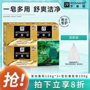 羅曼諾（ROMANO） 古龍香皂肥皂超值套裝男士香皂控油保濕深層清潔溫和潔凈 至尚120g*3+寶石香水皂100g