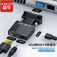 晶華VGA轉(zhuǎn)HDMI轉(zhuǎn)換器（音頻+供電）高清視頻轉(zhuǎn)接頭 筆記本臺式機(jī)連接電視顯示器投影儀 黑色 Z146