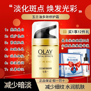 玉蘭油（OLAY）祛斑霜提亮膚色淡化細(xì)紋滋潤美白潤膚霜防曬霜保濕補(bǔ)水擦臉油面霜 多效修護(hù)霜（配美白面膜10片+抗皺精華液1瓶）