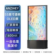 Anzihey 透明OLED觸摸透明顯示屏超薄雙面55英寸OLED自發(fā)光拼接可定制升降滑軌一體機(jī) OLED透明屏含觸摸（高亮）