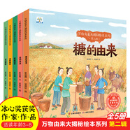 【包郵全10冊】萬(wàn)物由來(lái)大揭秘繪本系列（大米的由來(lái)+布的由來(lái)+房的由來(lái)+電和火車(chē)的由來(lái)+車(chē)的由來(lái)） 第二輯：糖的由來(lái)+奶+茶+鹽+油（全5冊）
