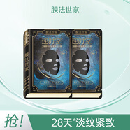 膜法世家【明星同款】二裂酵母彈潤緊致黑面膜抗皺淡紋熬夜保濕提亮 禮物 10%二裂酵母 2片 體驗裝