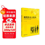 我憑什么上北大 課外閱讀暑期閱讀學(xué)生閱讀