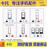 佳維若手機(jī)卡托適用于vivo Y100 i t Y200 i卡槽Y97 95 93 91 85 83 81 79卡套Y78 77 76 73 71 69 66ets VIVO Y76S卡托【顏色留言備