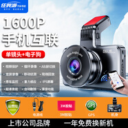 任我游（GOU）2025新款汽車(chē)行車(chē)記錄儀APP互聯(lián)超高清夜視前后雙錄360全景免走線(xiàn) 手機互聯(lián)電子狗單鏡頭 1600P超清夜視-【64G卡】-上市品牌