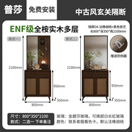 普莎中古風(fēng)藤編入戶玄關(guān)柜鞋柜一體客廳洞洞板正對門屏風(fēng)玻璃隔斷定制 錦屏04-ENF級全桉實(shí)木多層800mm