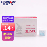 星微光學(xué) 磨砂載玻片7105 臨時(shí)裝片制作顯微鏡標本配件空白切片實(shí)驗器材耗