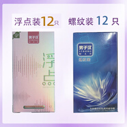 男子漢套安全套型點(diǎn)組合男女夫妻套 螺紋+浮點(diǎn)（顆粒型）【共24片】