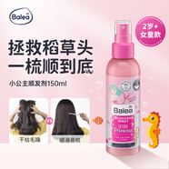 芭樂雅（Balea）芭樂雅balea 德國進(jìn)口兒童洗頭洗發(fā)水護(hù)發(fā)素二合一洗發(fā)露干發(fā)噴霧 小公主順發(fā)劑150ml