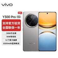 vivo Y300 Pro 續航滅霸 鈦強大 6500mAh超薄藍海電池 全等深微四曲屏 SGS五星抗摔認證 AI 拍照 手機 鈦色 8GB+128GB 官方標配