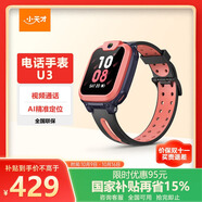 小天才兒童電話(huà)手表U3紅長(cháng)續航兒童手表GPS定位智能手表學(xué)生兒童4G視頻拍照手表男女表