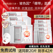 丸美玻色因抗皺精華面膜抗皺緊致補(bǔ)水保濕熬夜補(bǔ)水面膜女官方 【囤貨】20片+送22片 到手 42片