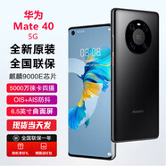 華為Mate 40 (5G)可選mate40Pro【全新未激活未拆封+全國(guó)聯(lián)?！?mate40【5G】亮黑色 8GB+512GB【贈(zèng)送兩年延保】