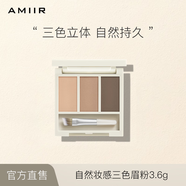 AMIIR自然妝感三色眉粉眉筆野生眉防水防汗不掉色自然立體懶人畫眉男女 202咖色盤