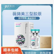 薇旖美極純4mg三型膠原蛋白凍干粉+悅白+潤(rùn)致娃娃+三文魚(yú) 薇旖美重源面膜一盒5片