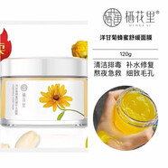 棲花里睡眠刮碼玫瑰牛油果顏凈免洗洋甘菊磨砂面膜去角質(zhì)清潔 棲花里洋甘菊面膜1瓶