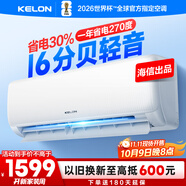 科龍空調(diào)大1匹 海信出品 靜省電 新一級變頻冷暖輕音臥室家用掛機(jī) 以舊換新國家補(bǔ)貼 KFR-26GW/QS1-X1