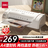 得力家用辦公照片塑封機(jī)過塑機(jī)可用a4及以下塑封過塑膜小型商用相片過膠壓膜機(jī)封膜機(jī)覆膜機(jī) 3893