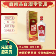 全興 52度【老酒鑒真】歷史悠久 酒體醇厚 品相完好 1998年 500mL 1瓶 98年-00年隨機發(fā)
