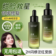 透真油橄欖精華液 肌膚修護修紅舒緩控油 【舒緩褪紅】油橄欖精華30ml