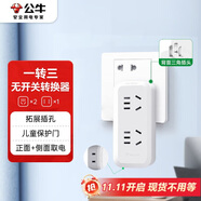 公牛（BULL）一轉(zhuǎn)三豎向轉(zhuǎn)換器插座/一轉(zhuǎn)多無線轉(zhuǎn)換插/一分三拓展插頭/適用于臥室、廚房 豎向3插位 GN-9312