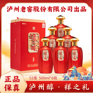 瀘州老窖 瀘州醇 祥之禮 52度濃香型 白酒 商務(wù)宴請 聚會(huì )自飲送禮 禮盒裝  52度 500mL 6瓶 整箱  中國紅